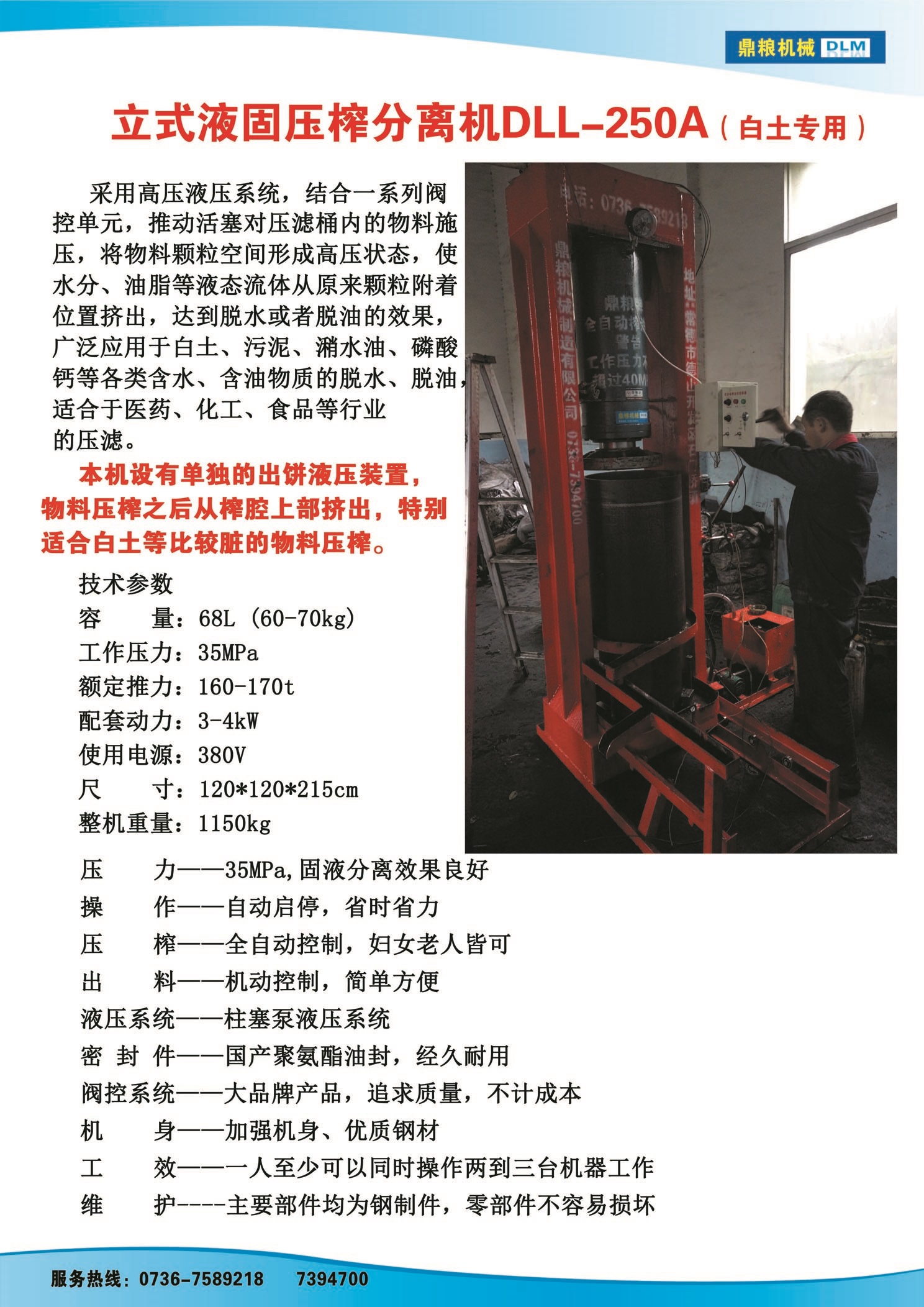 白土專用壓榨機(jī)，藥材水分壓榨機(jī)，藥材水分提煉機(jī)，藥材液體分離機(jī)
